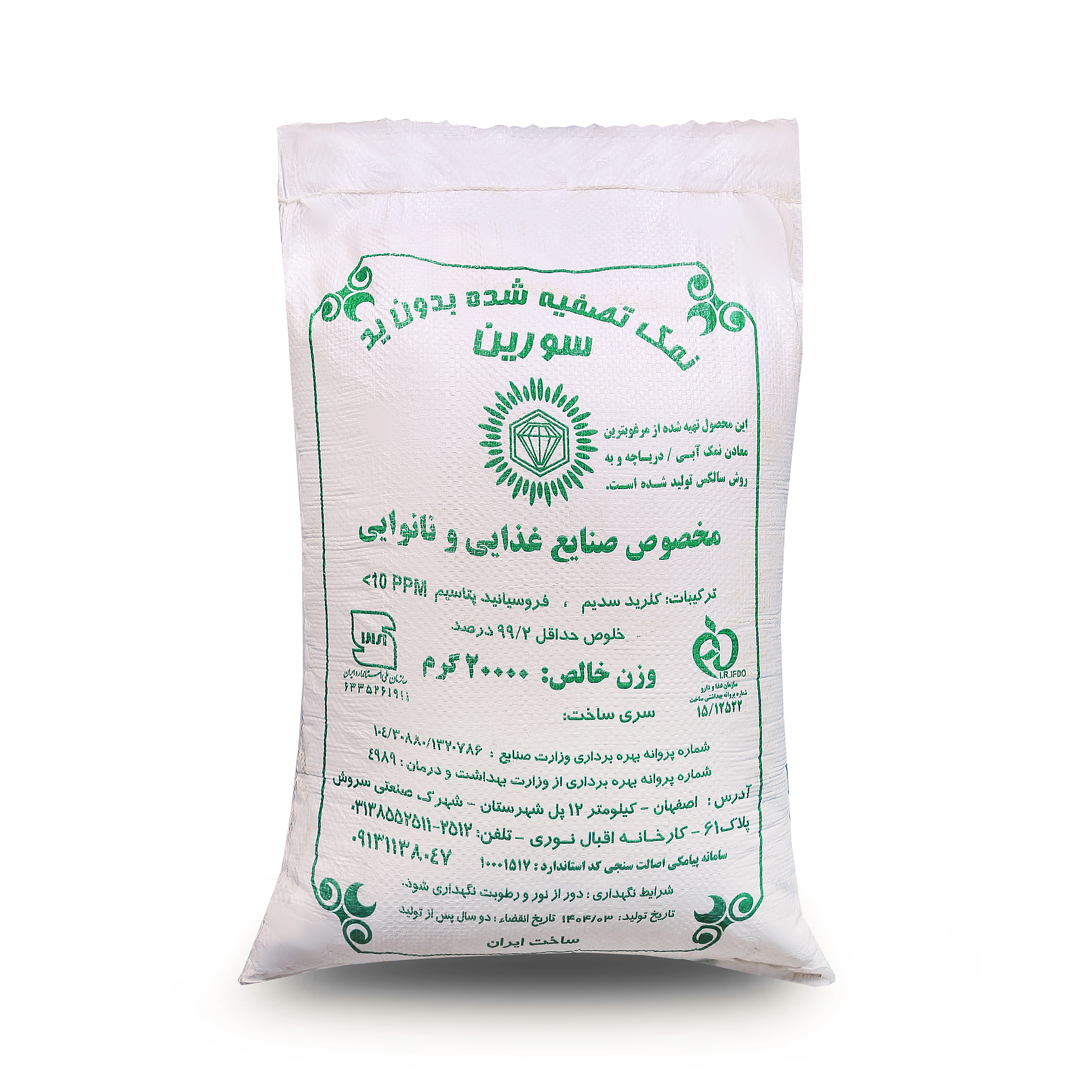 نمک نرمه سورین ۲۰ کیلویی ( بدون ید )
