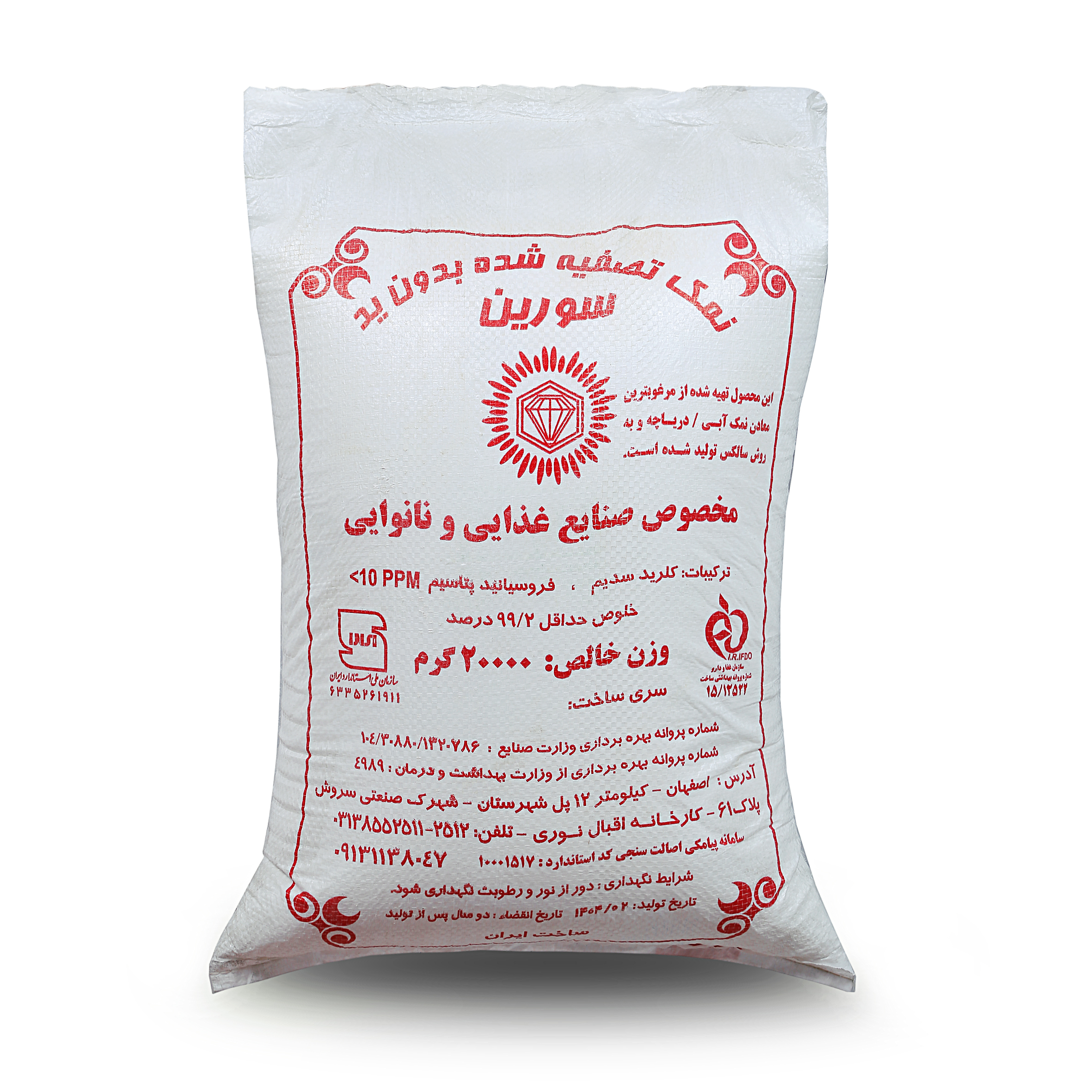 نمک شکری سورین 20 کیلویی ( بدون ید )