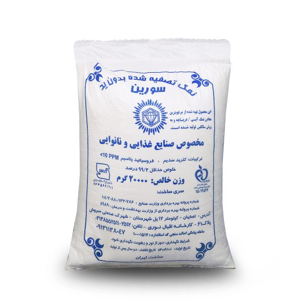 نمک صدفی سورین ۲۰ کیلویی ( بدون ید )