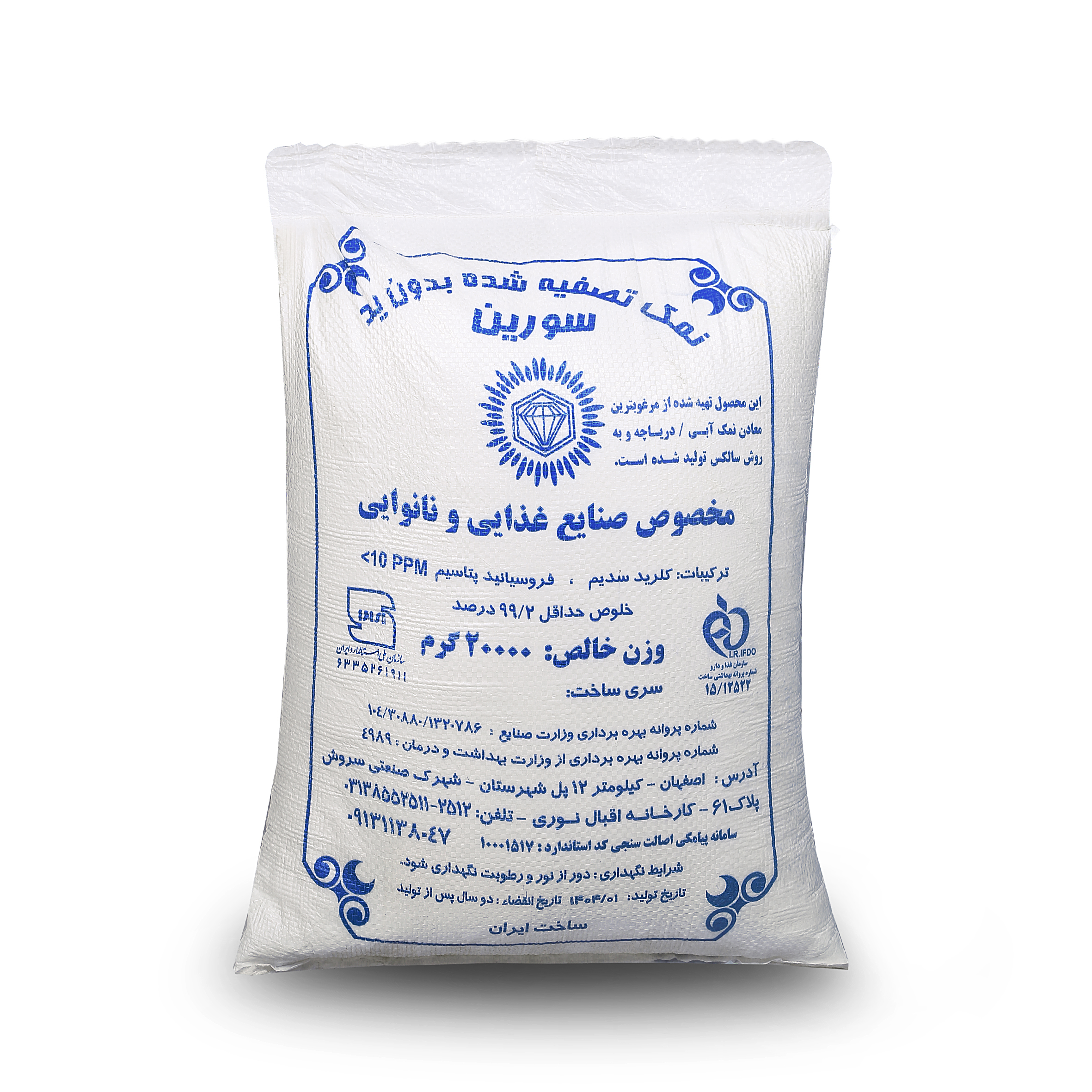 نمک صدفی سورین ۲۰ کیلویی ( بدون ید )